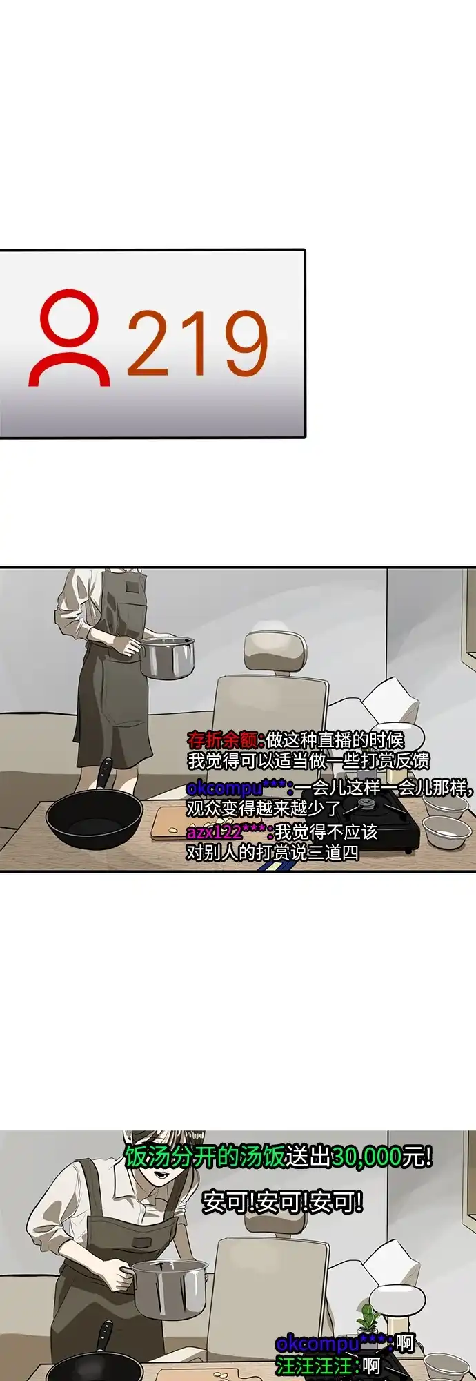 秀熙live 第112话 第40页