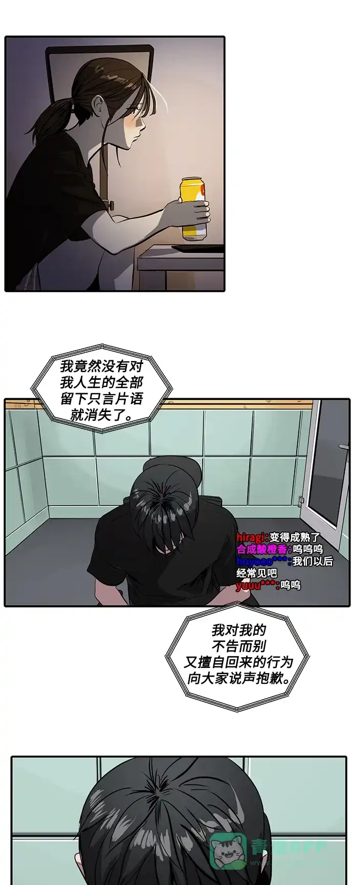 秀熙live 第112话 第11页