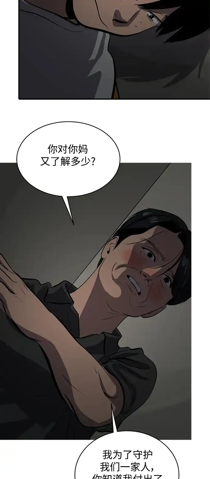 秀熙live 第113话 第28页