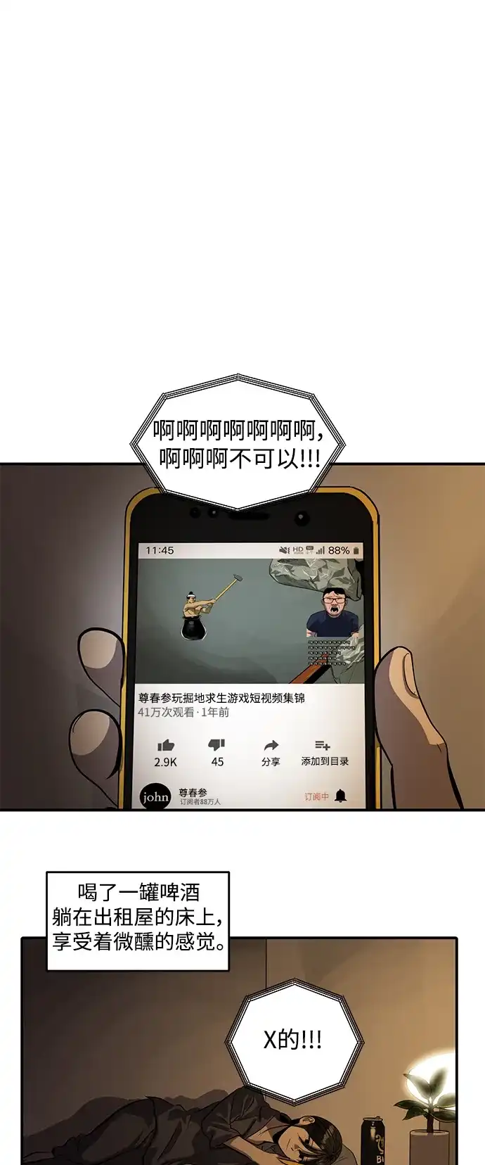秀熙live 第113话 第54页