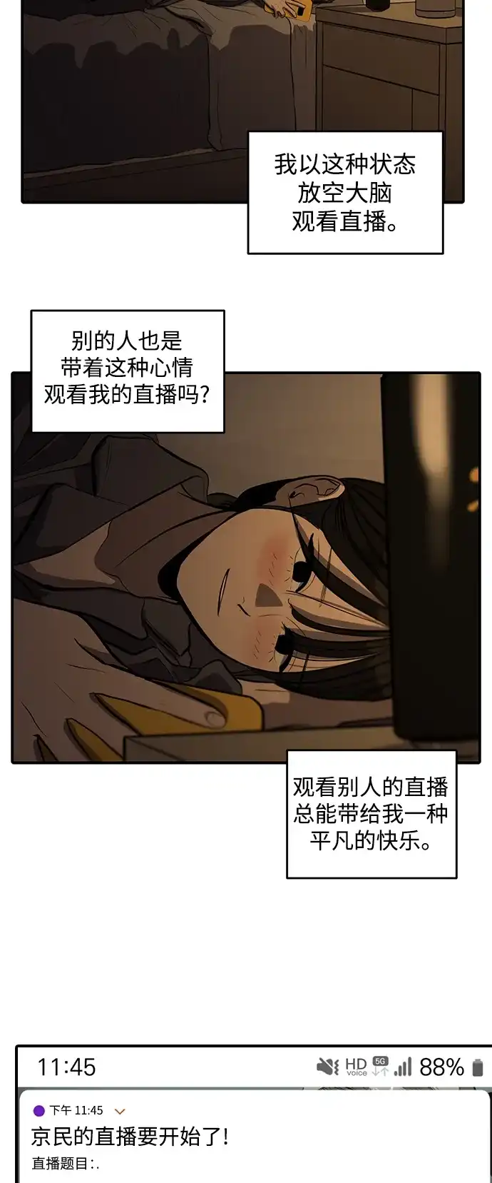 秀熙live 第113话 第55页