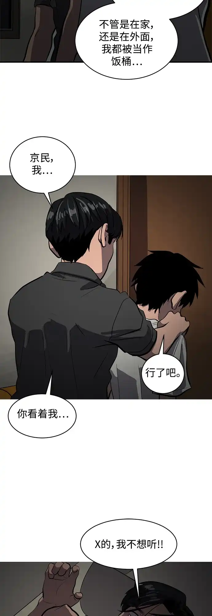 秀熙live 第113话 第49页