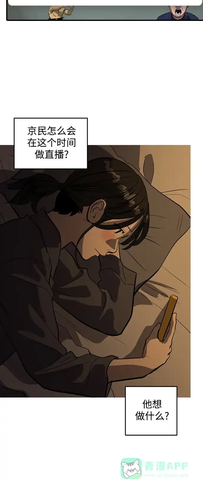 秀熙live 第113话 第56页