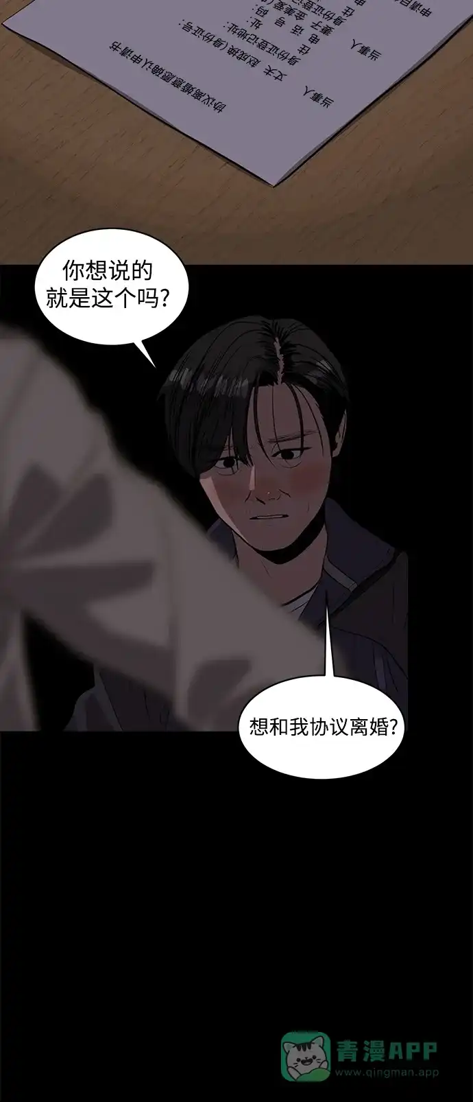 秀熙live 第113话 第11页