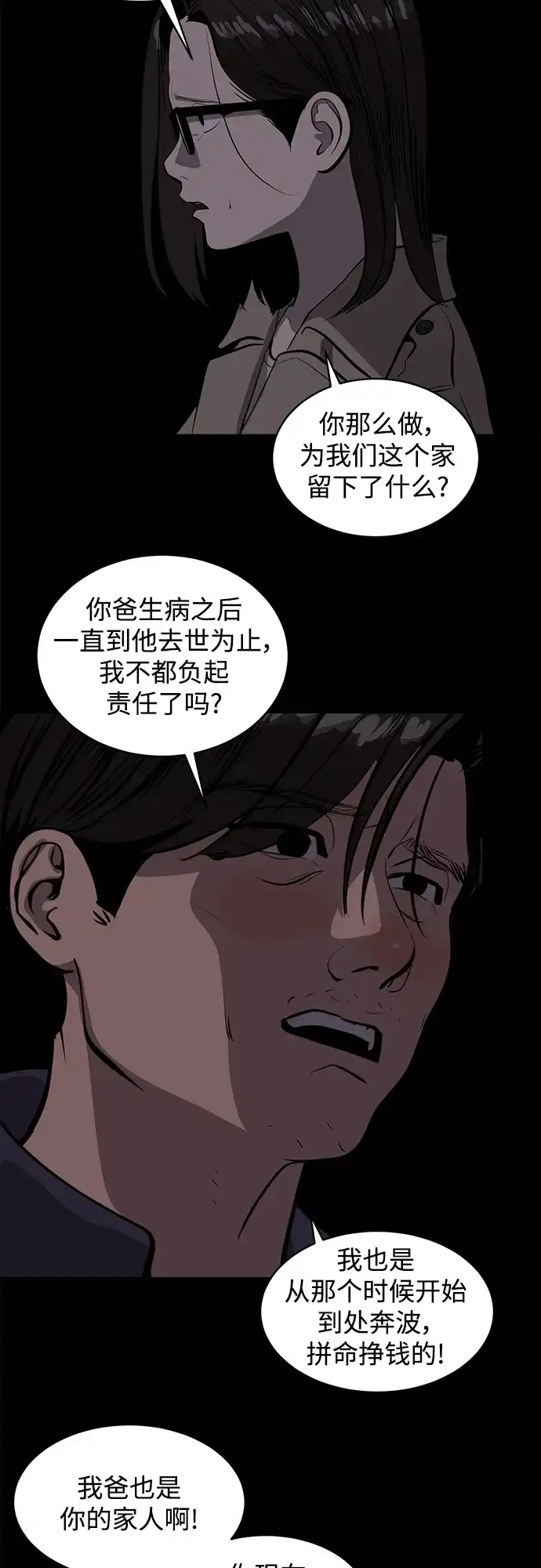 秀熙live 第113话 第18页