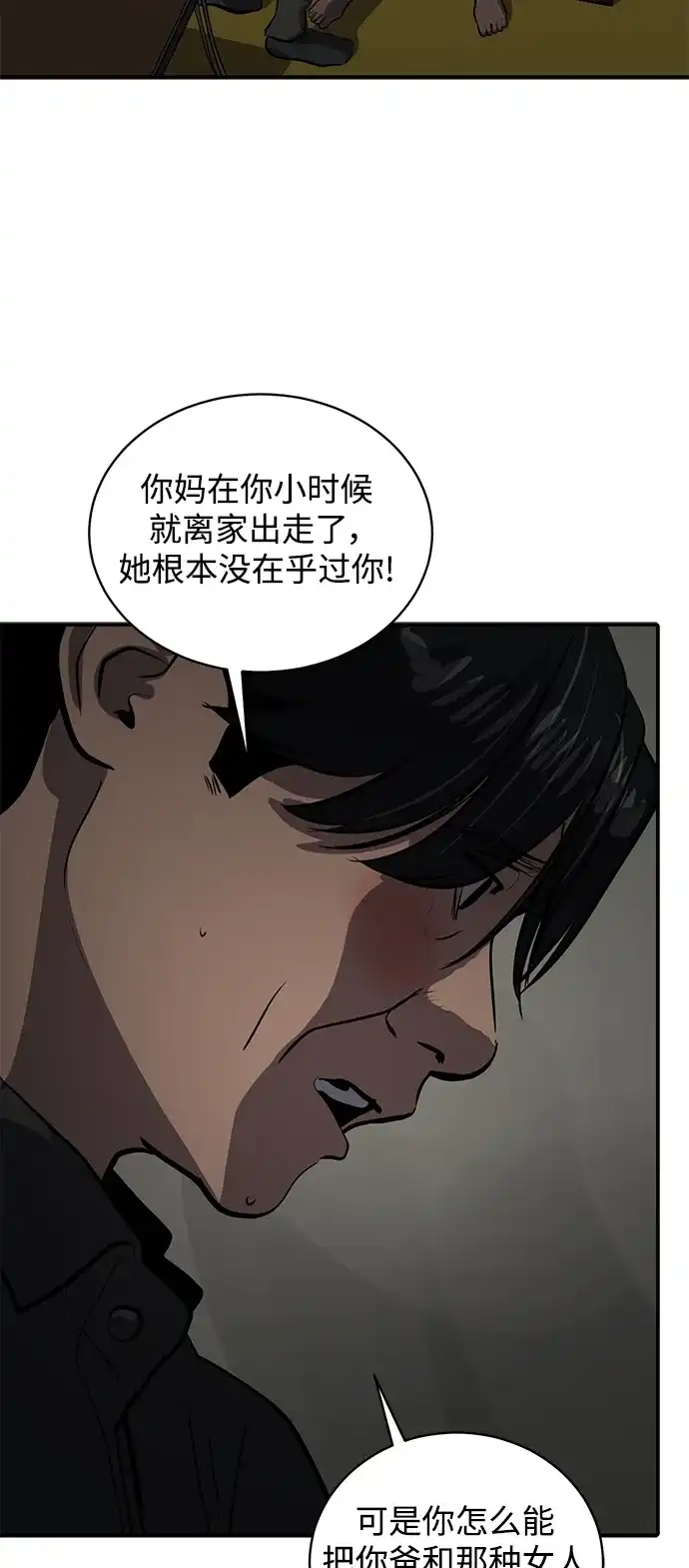 秀熙live 第113话 第30页