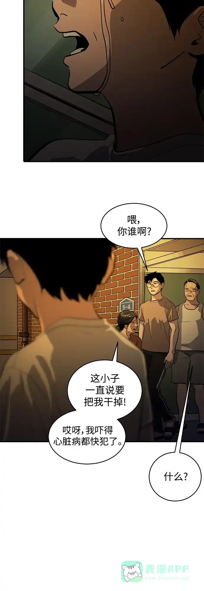 秀熙live 第114话 第11页
