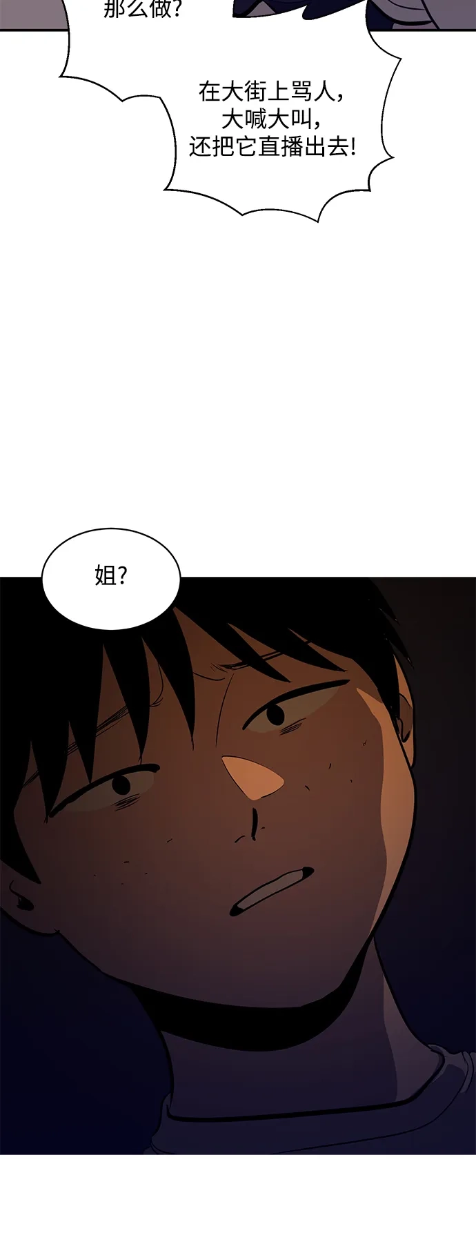 秀熙live 第114话 第45页
