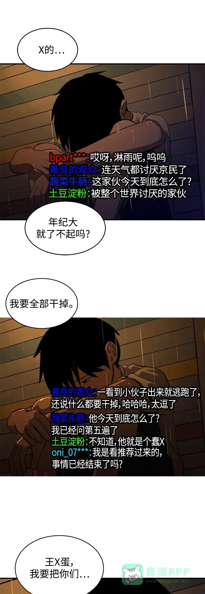 秀熙live 第114话 第16页