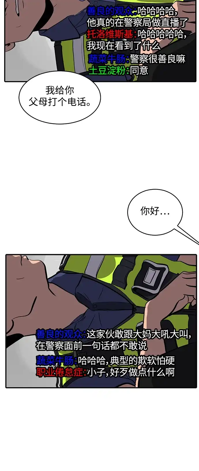 秀熙live 第114话 第27页