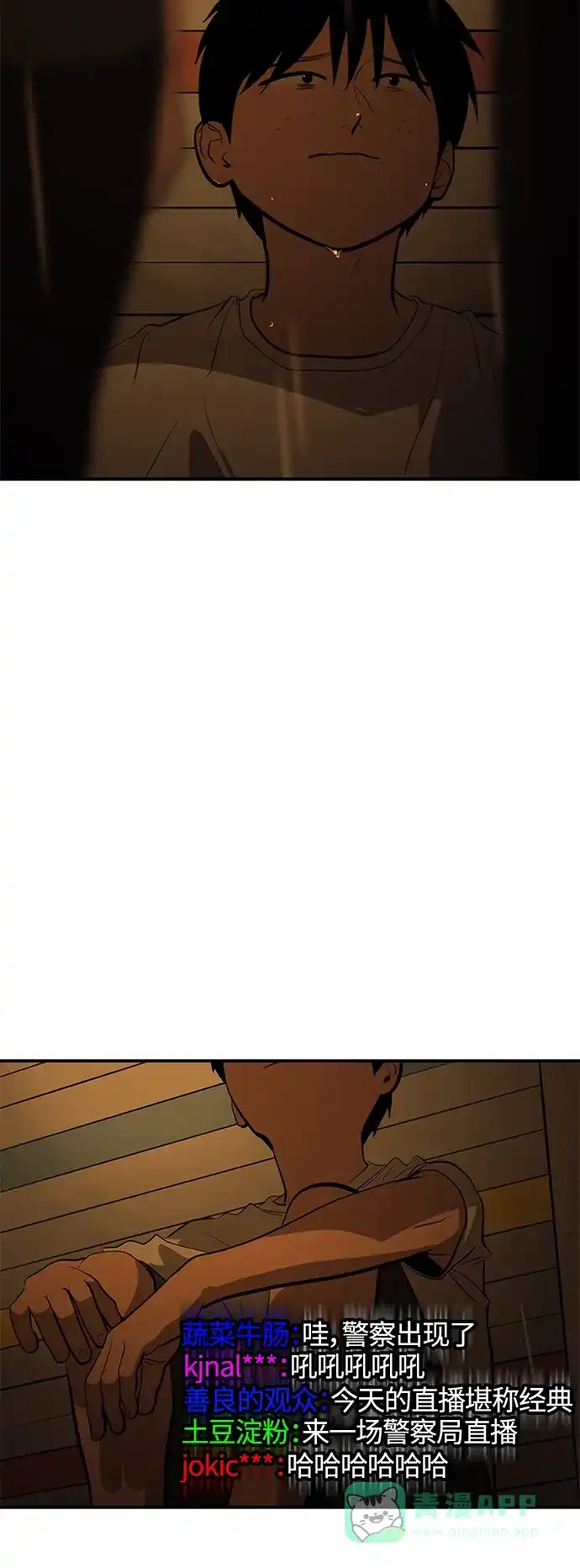 秀熙live 第114话 第21页