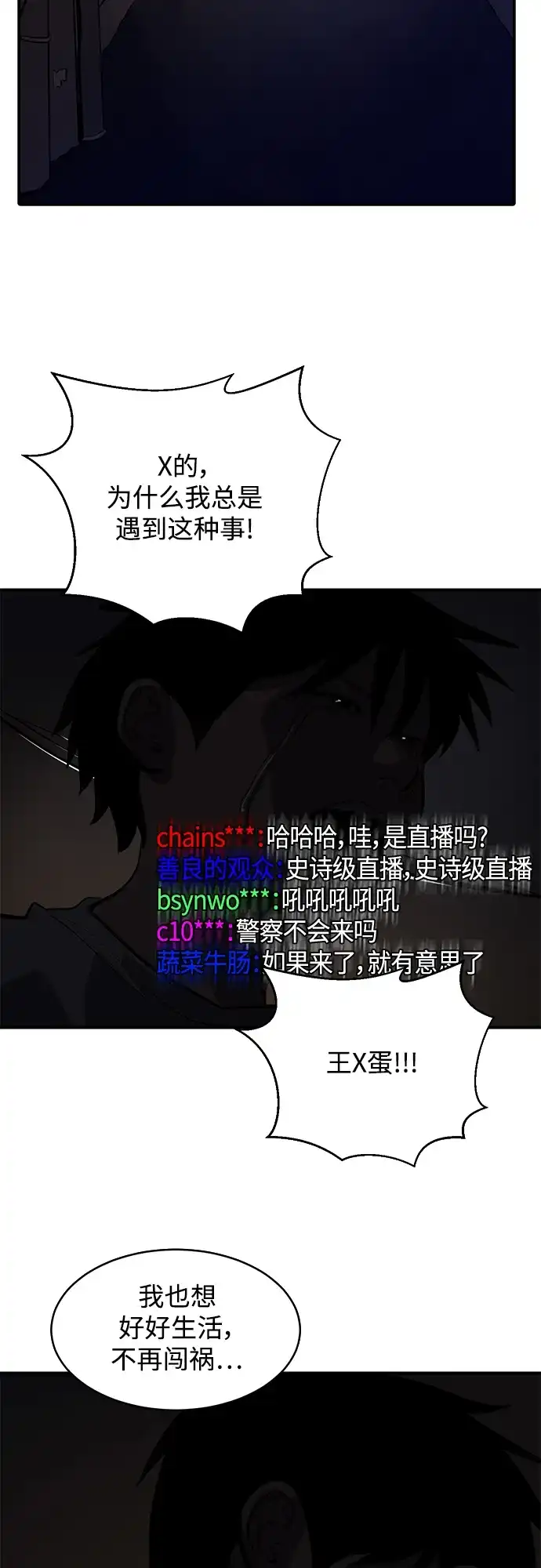 秀熙live 第114话 第3页
