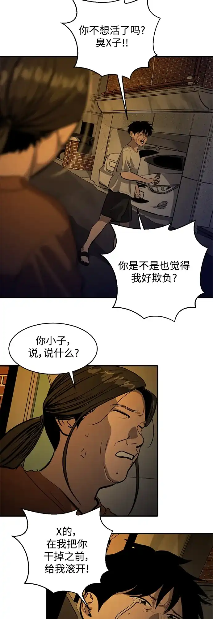秀熙live 第114话 第9页