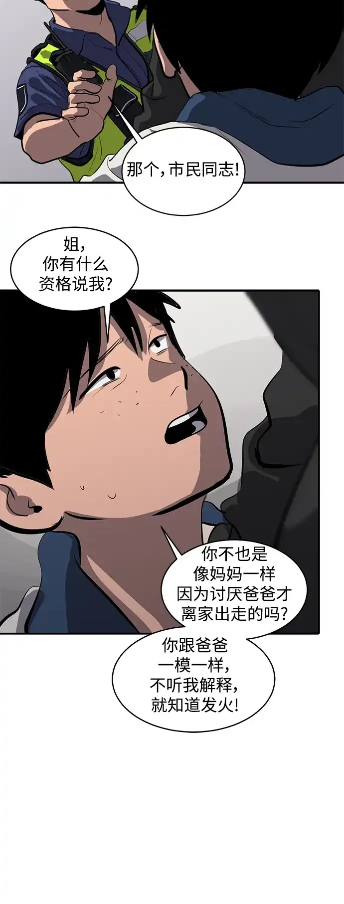 秀熙live 第114话 第33页