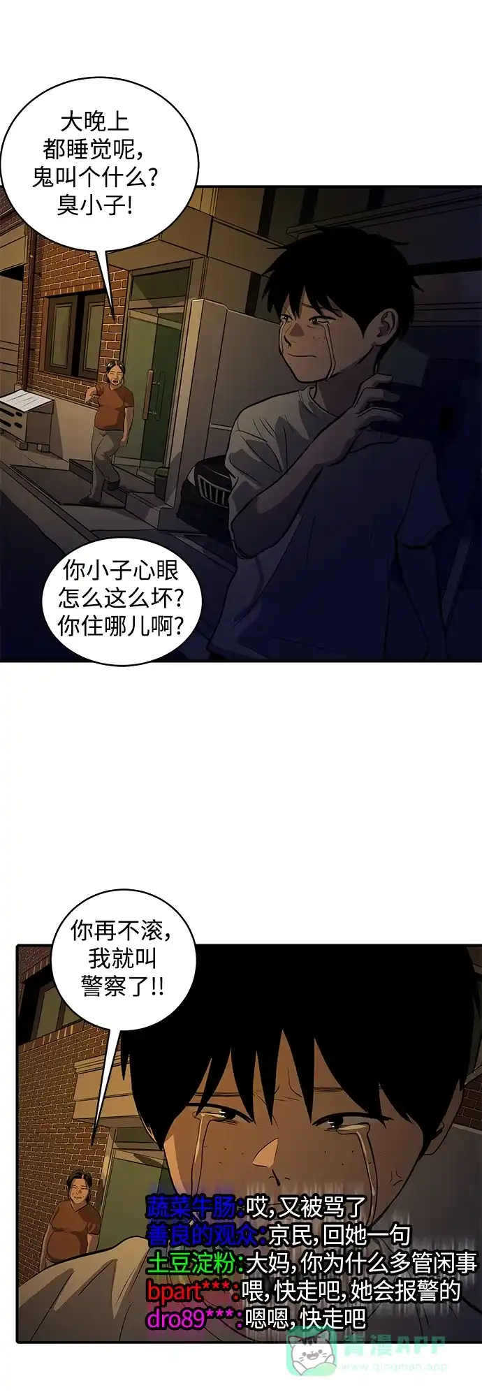秀熙live 第114话 第6页