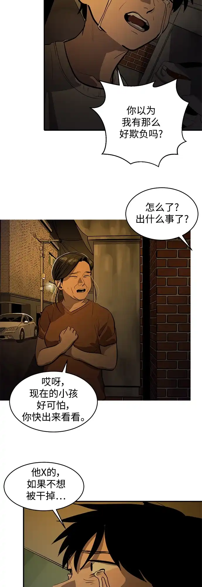 秀熙live 第114话 第10页