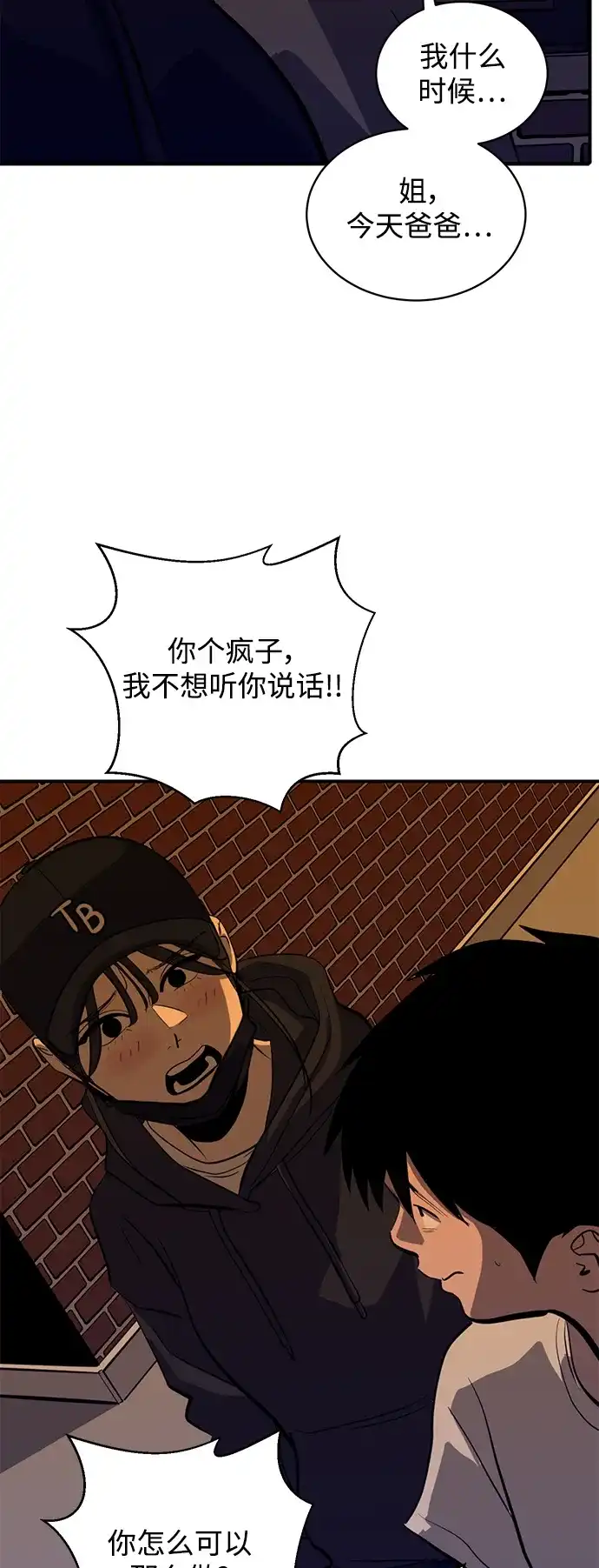 秀熙live 第114话 第44页