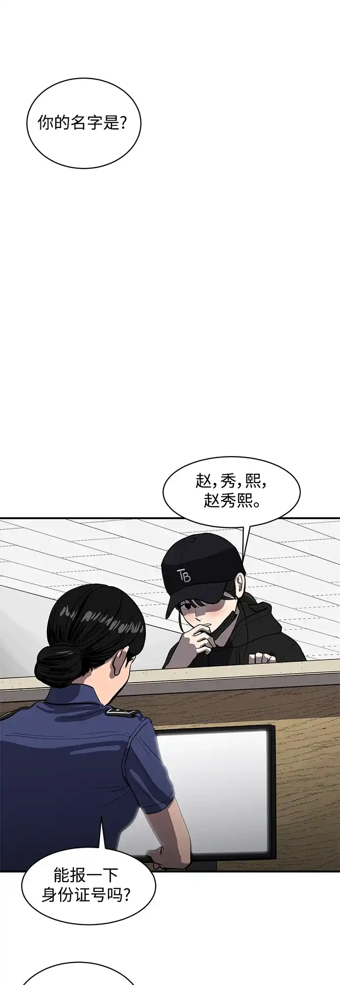 秀熙live 第114话 第39页