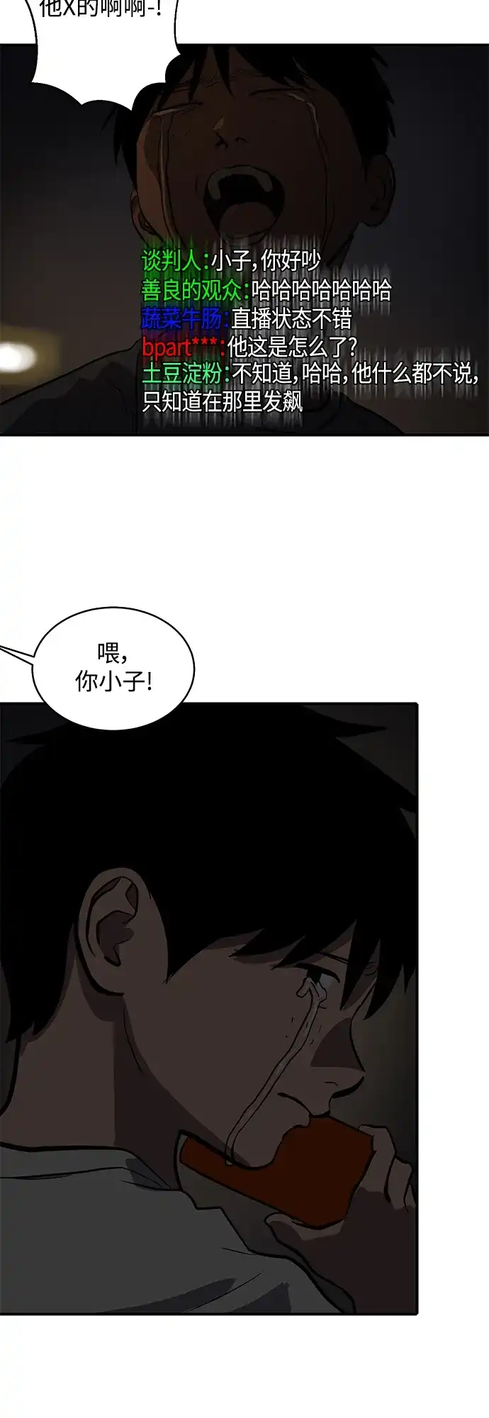 秀熙live 第114话 第5页