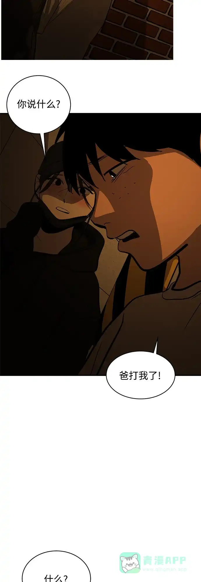 秀熙live 第115话 第11页