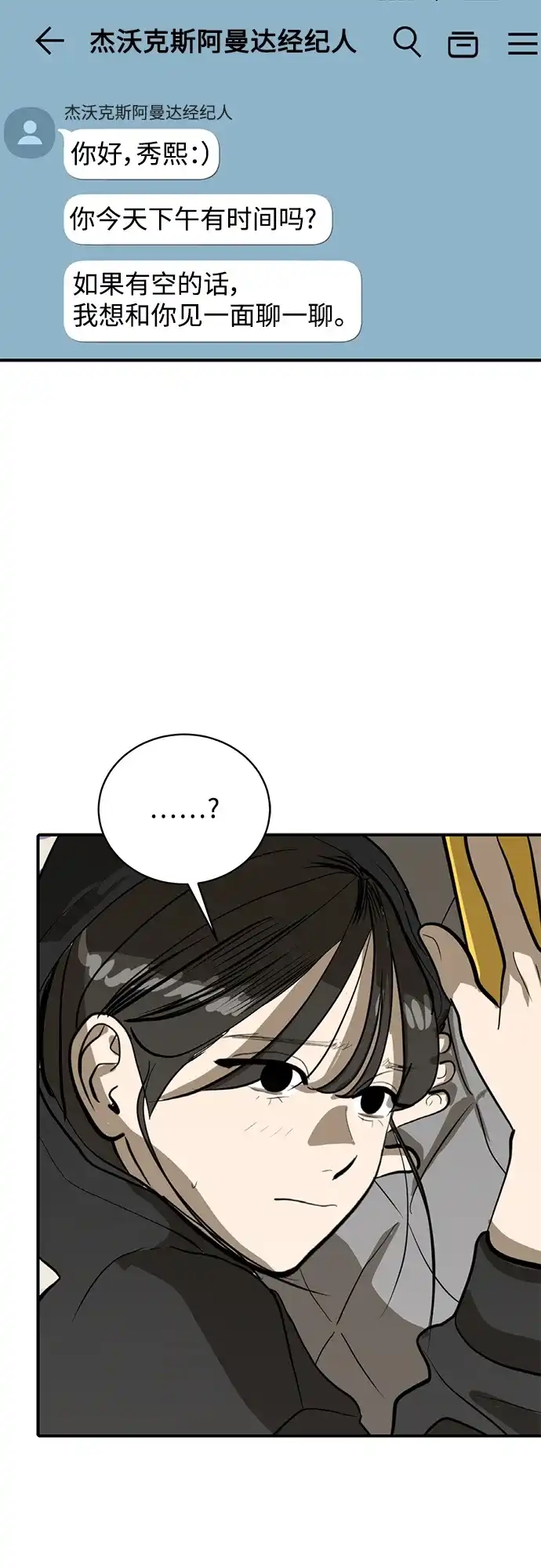 秀熙live 第115话 第32页