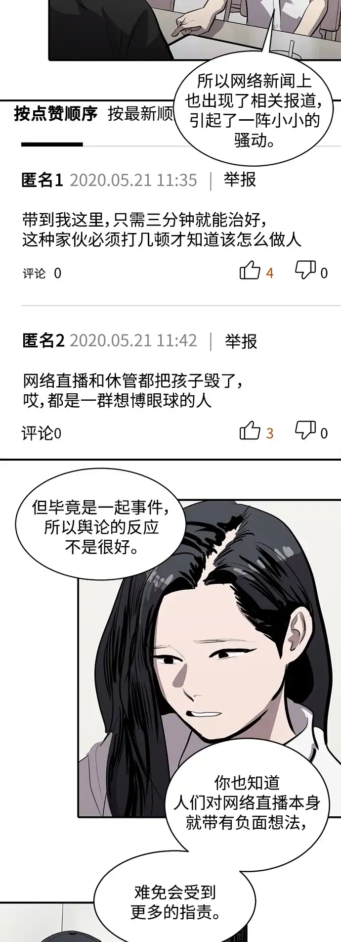 秀熙live 第115话 第37页