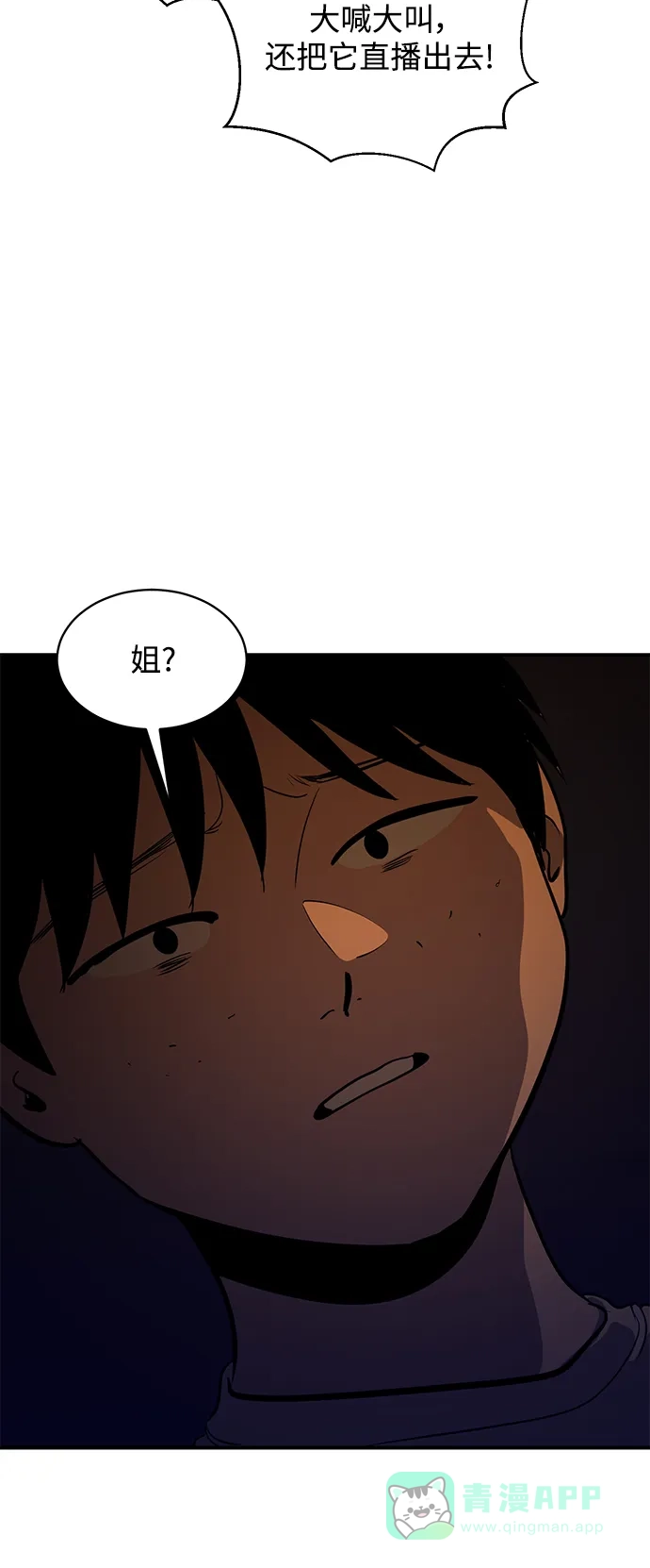 秀熙live 第115话 第6页