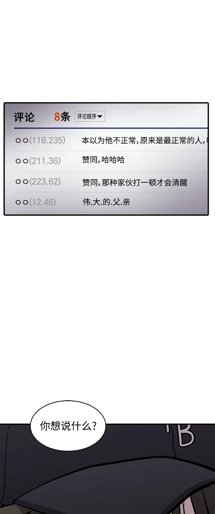 秀熙live 第115话 第50页