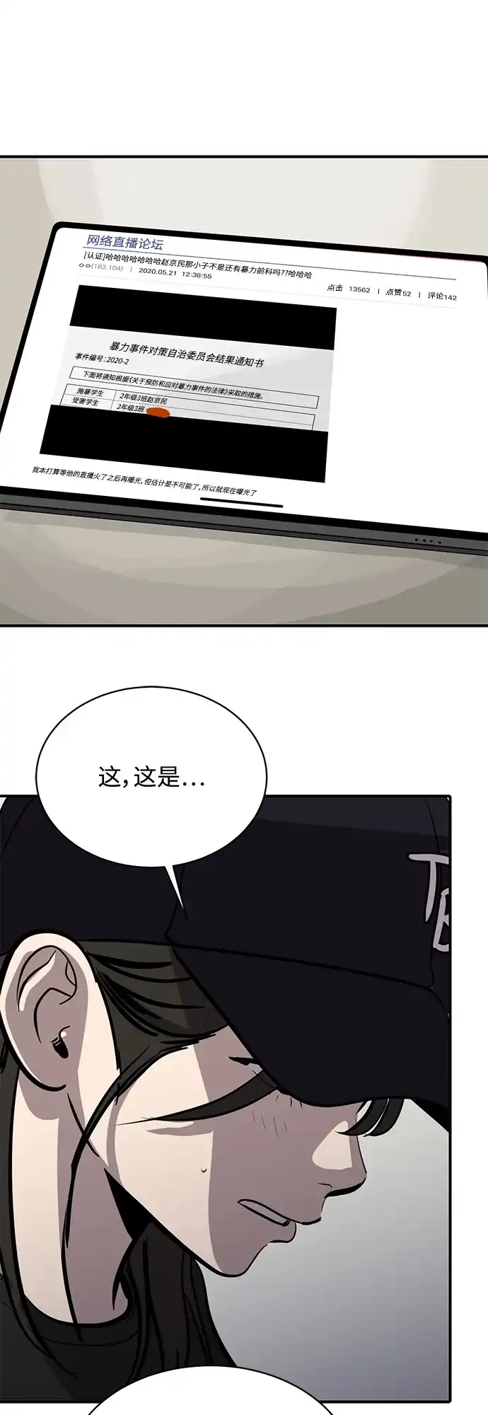 秀熙live 第115话 第39页
