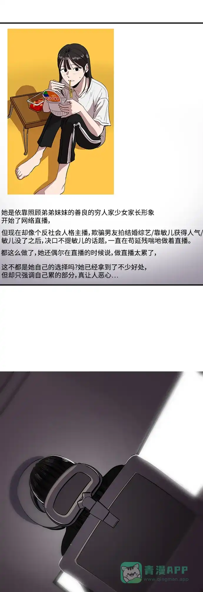 秀熙live 第116话 第36页