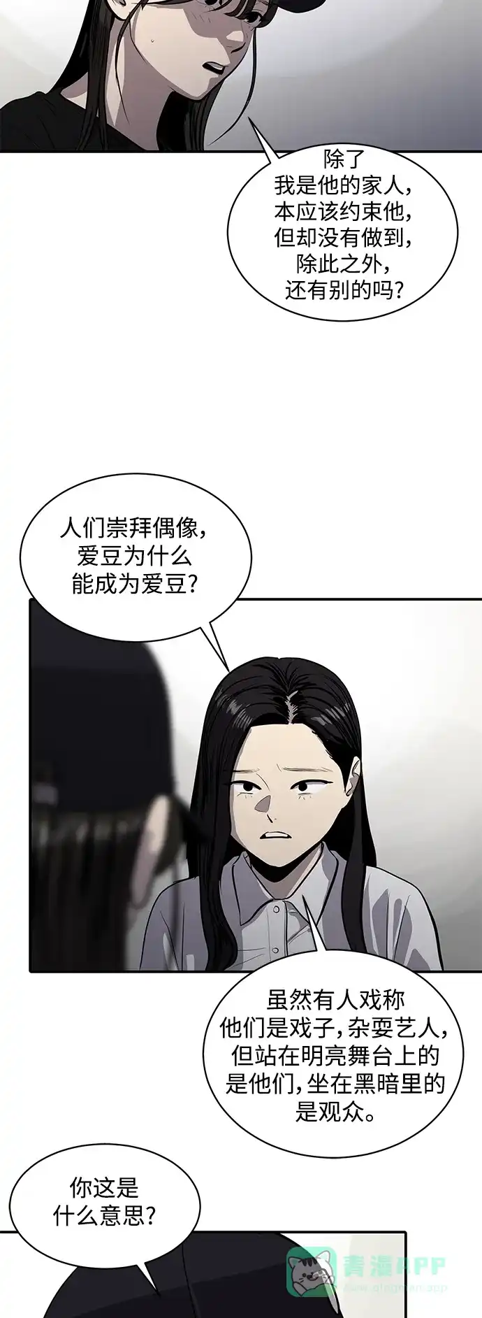 秀熙live 第116话 第6页
