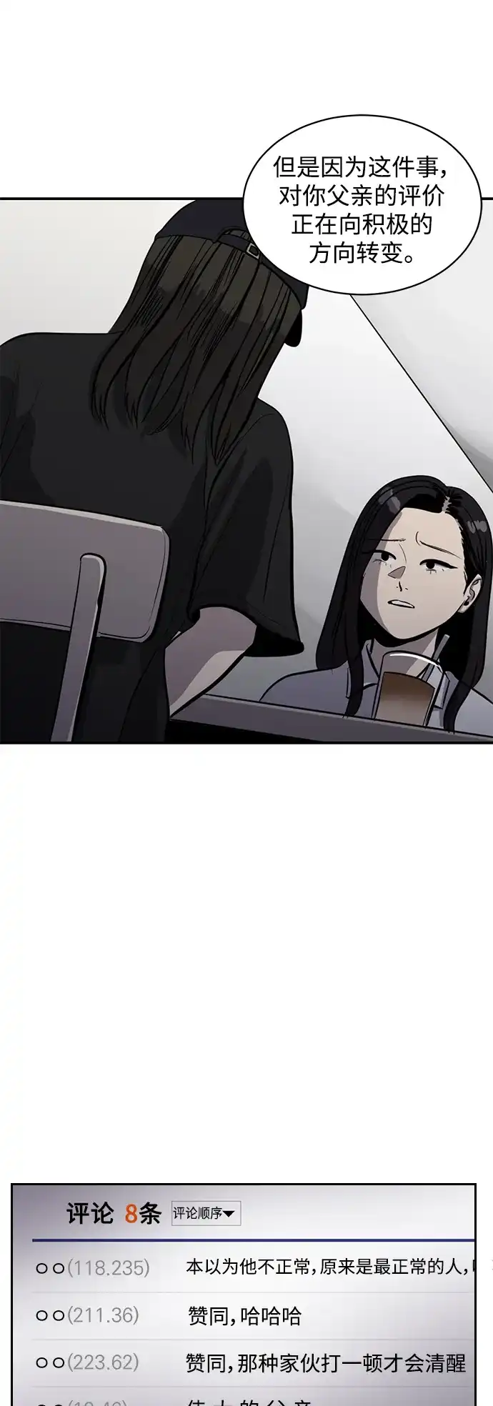 秀熙live 第116话 第3页