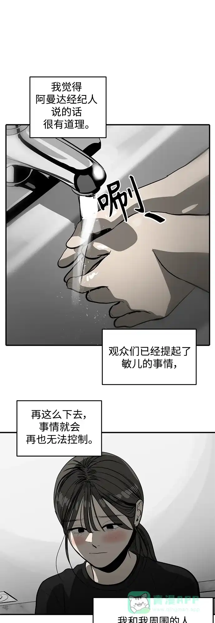 秀熙live 第116话 第46页