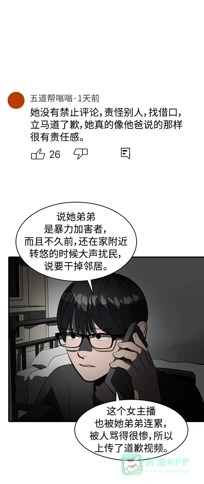 秀熙live 第117话 第26页