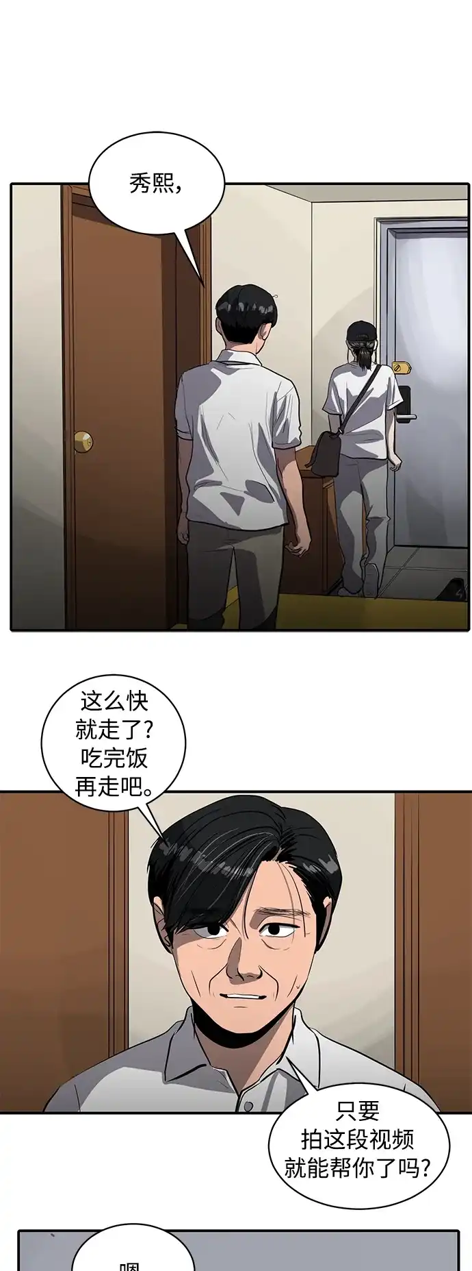 秀熙live 第117话 第12页