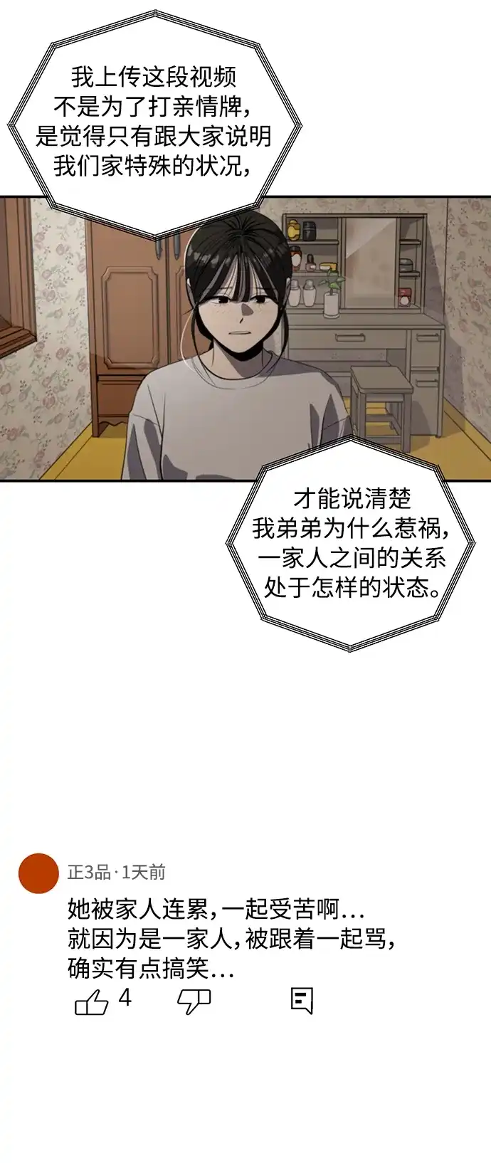 秀熙live 第117话 第27页