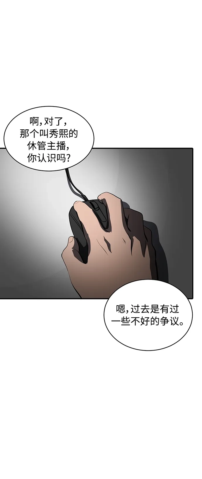 秀熙live 第117话 第28页