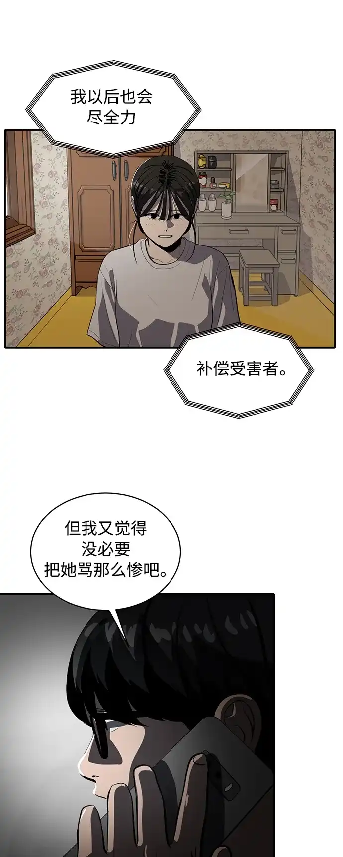 秀熙live 第117话 第29页