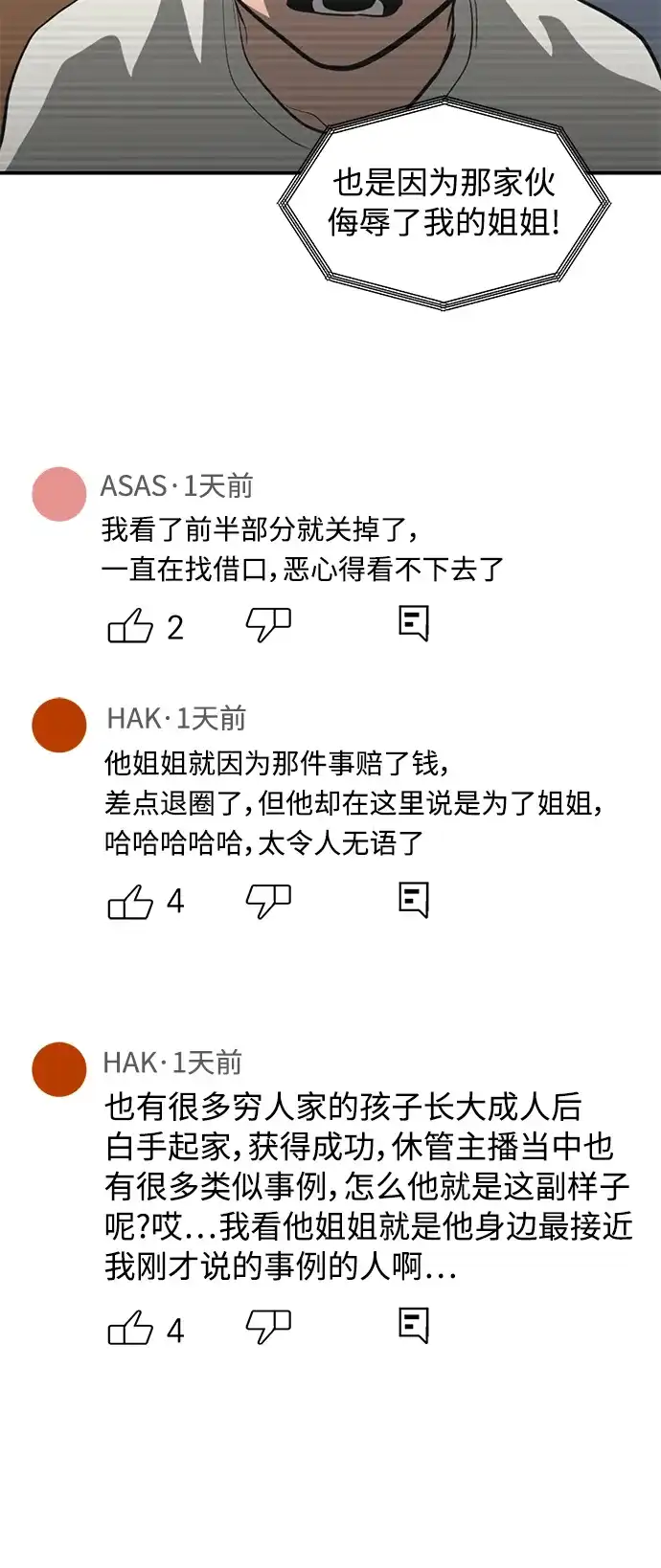 秀熙live 第117话 第44页