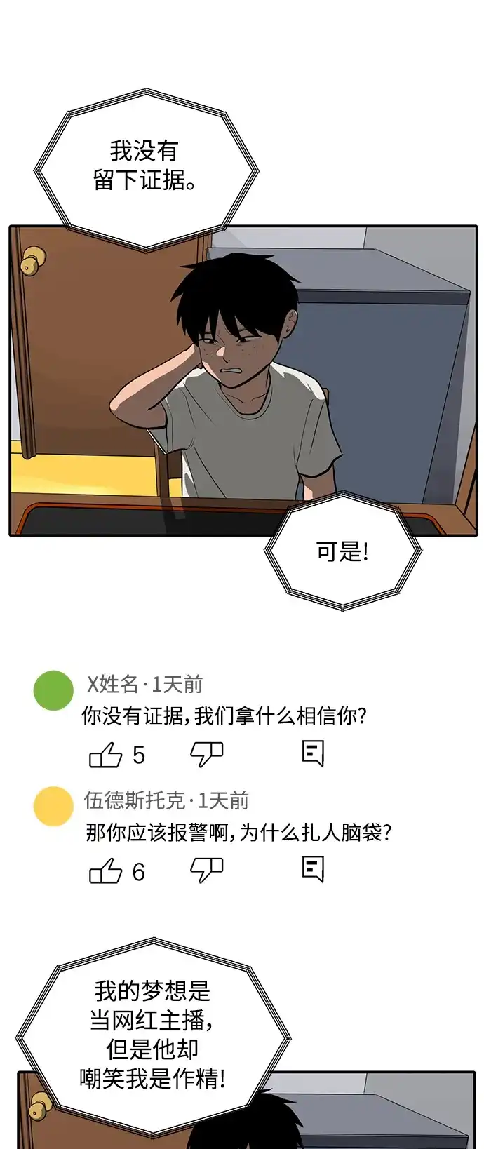 秀熙live 第117话 第42页