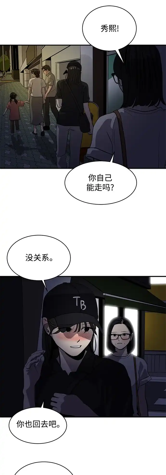秀熙live 第118话 第44页