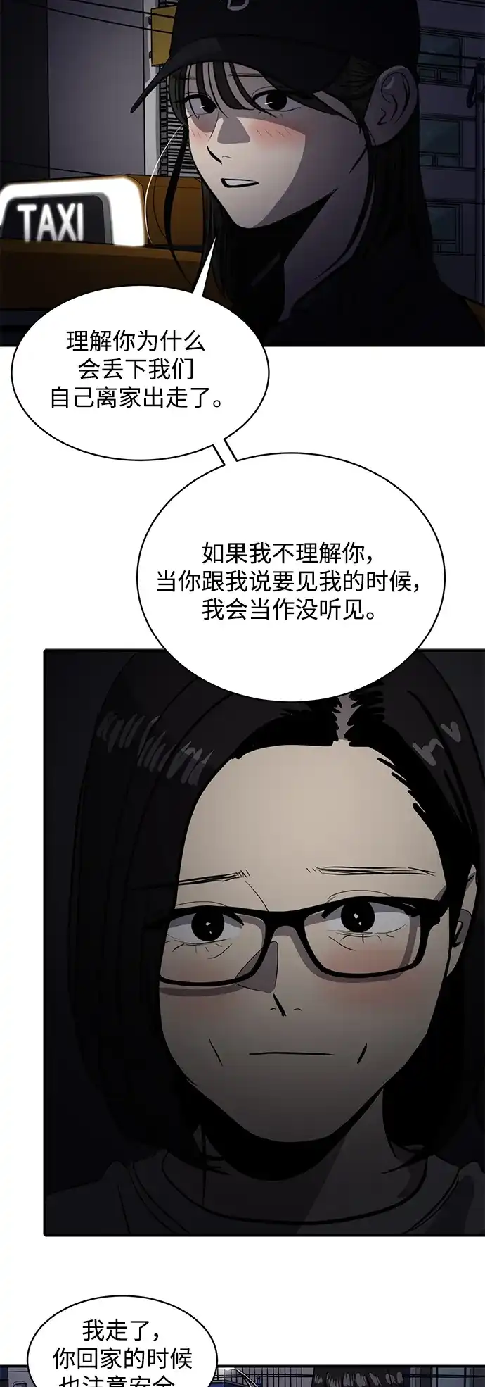 秀熙live 第118话 第47页