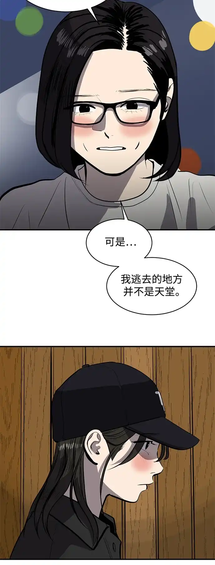 秀熙live 第118话 第37页
