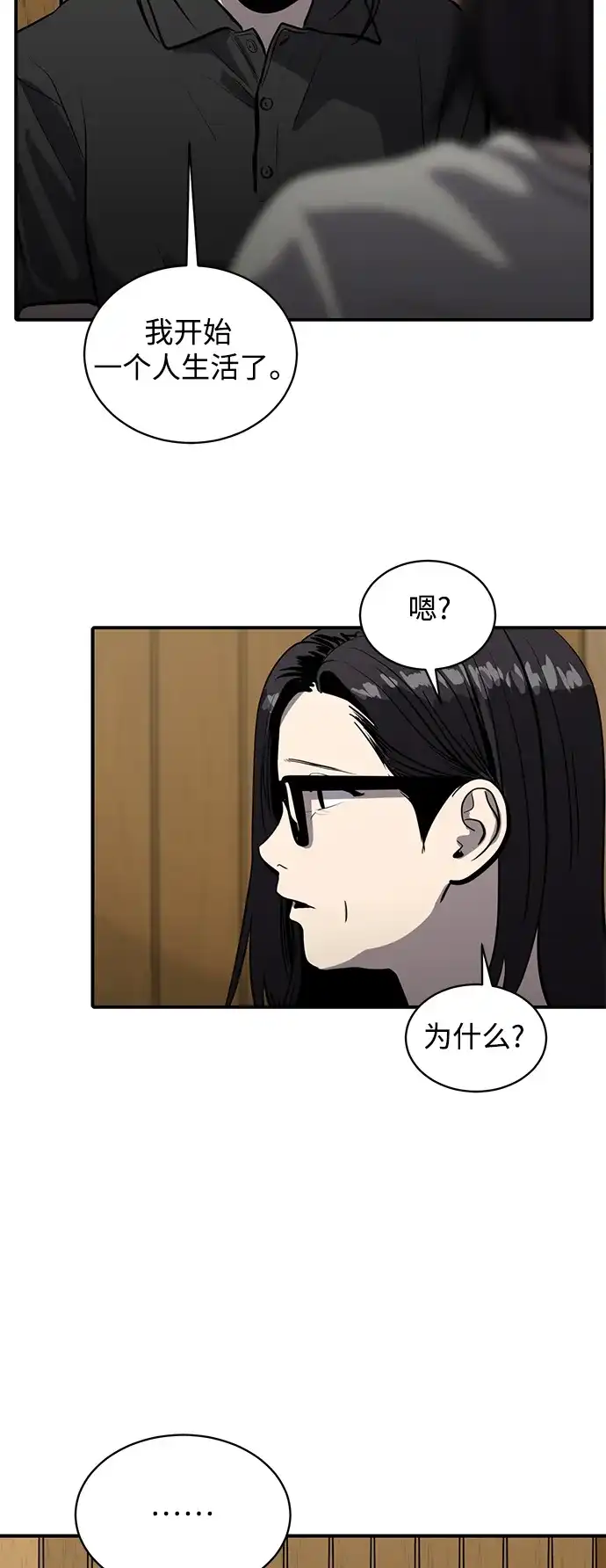 秀熙live 第118话 第28页
