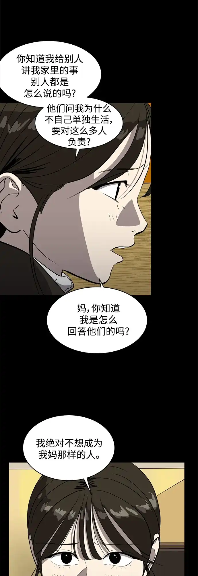 秀熙live 第118话 第23页