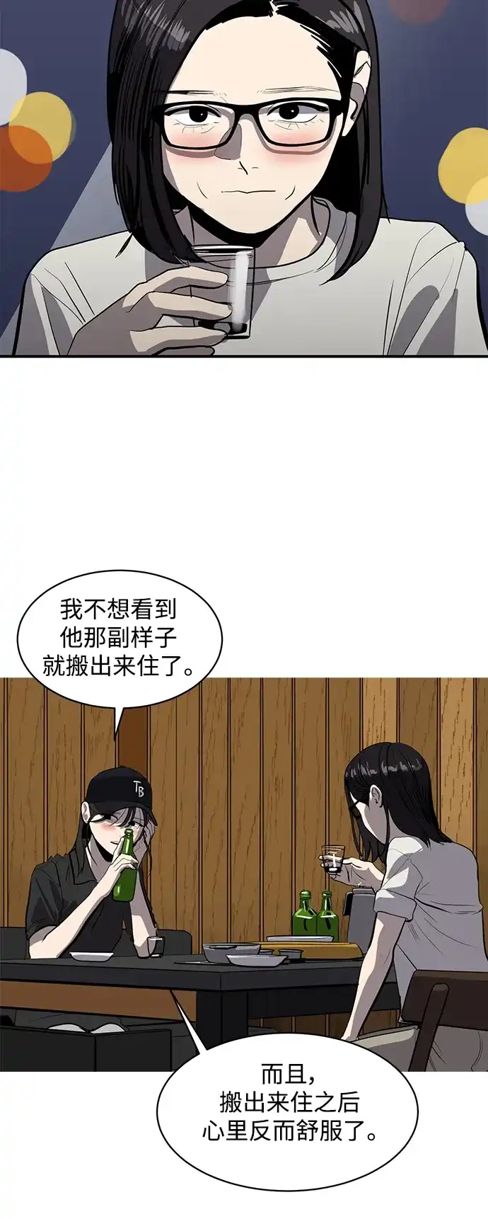 秀熙live 第118话 第32页