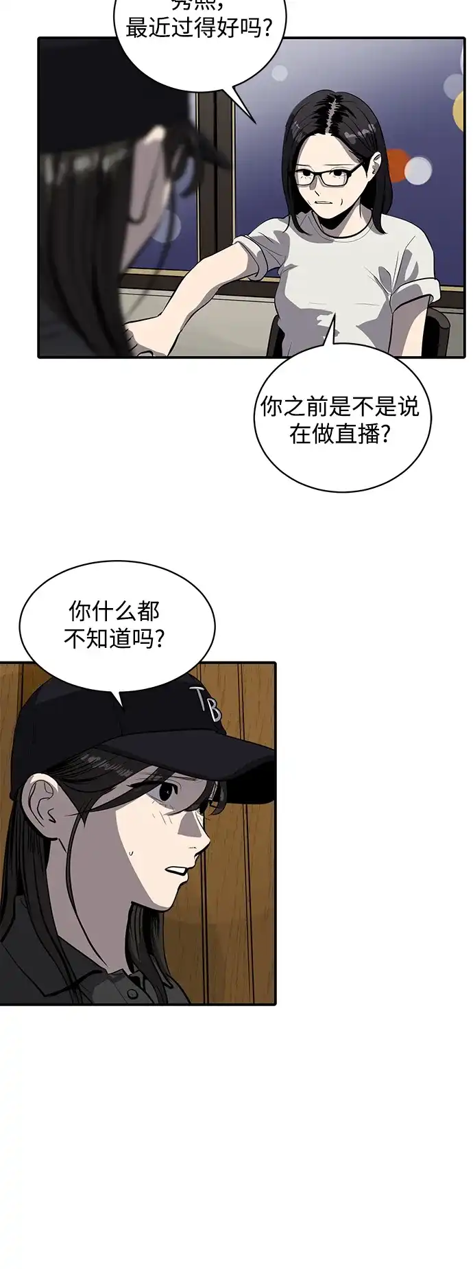 秀熙live 第118话 第12页