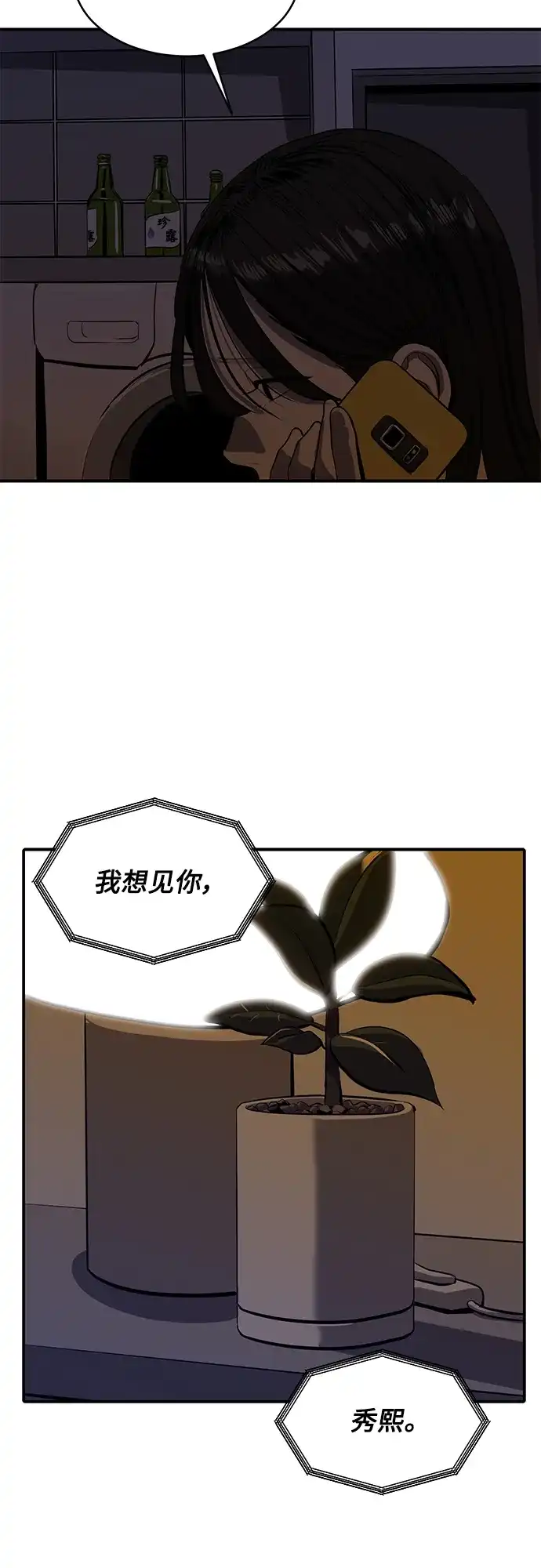 秀熙live 第118话 第8页