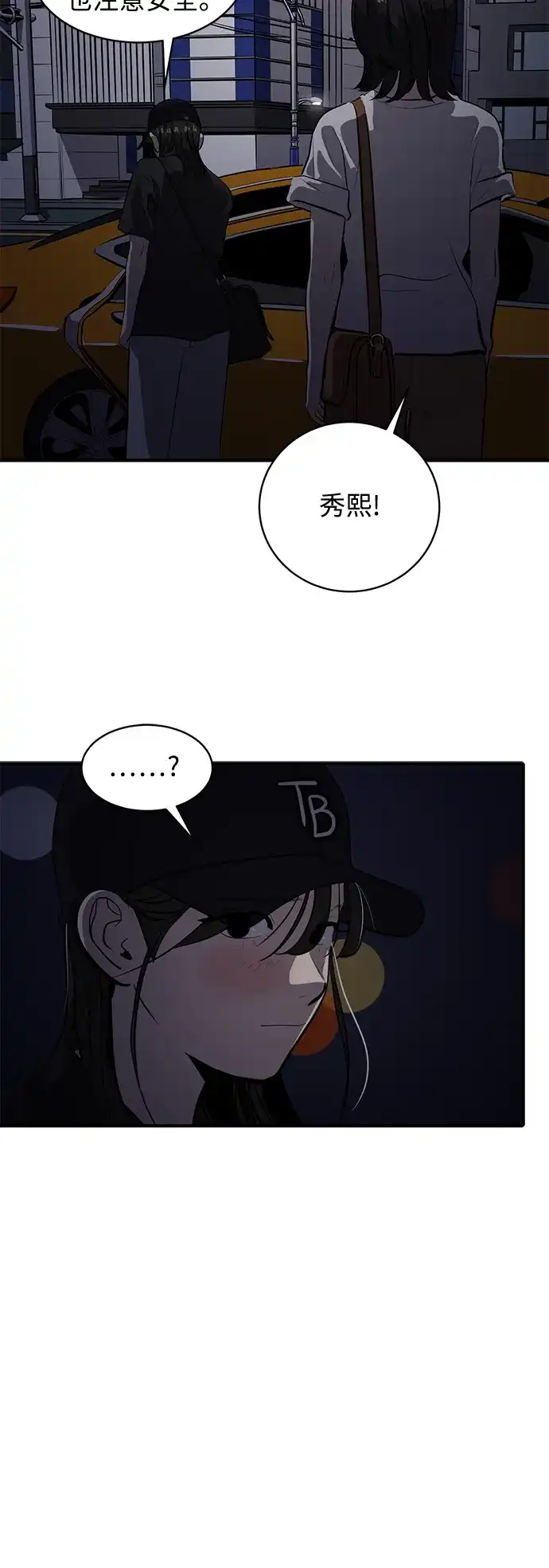 秀熙live 第118话 第48页