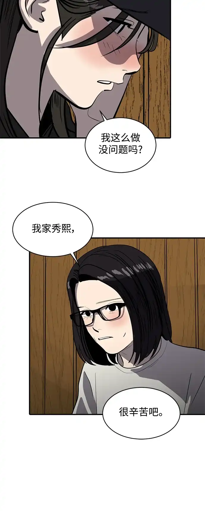 秀熙live 第118话 第34页